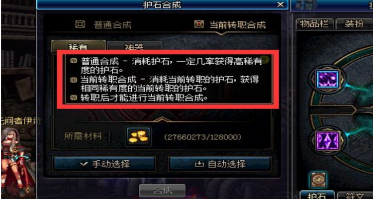 dnf护石(dnf护石颜色怎么调)