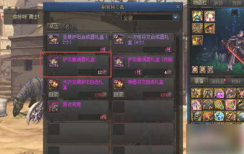 dnf护石(dnf护石颜色怎么调)