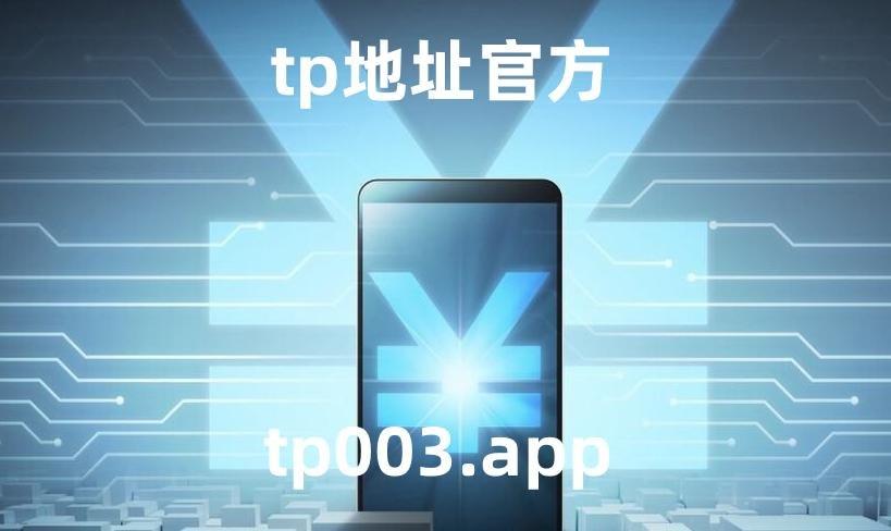 TP钱包官网下载app最新版本_tp钱包官方(TP钱包官网下载app最新版本_tp钱包官方下载)