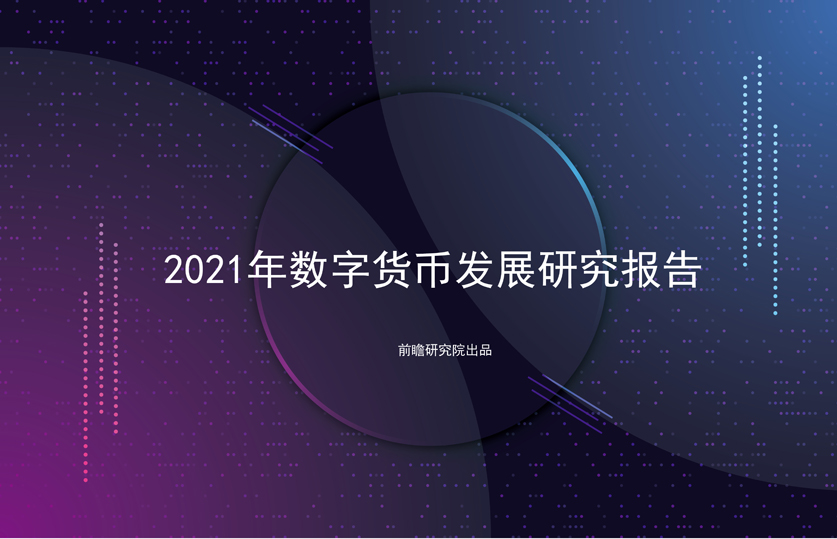 银行推出的数字货币(银行推出的数字货币有哪些)