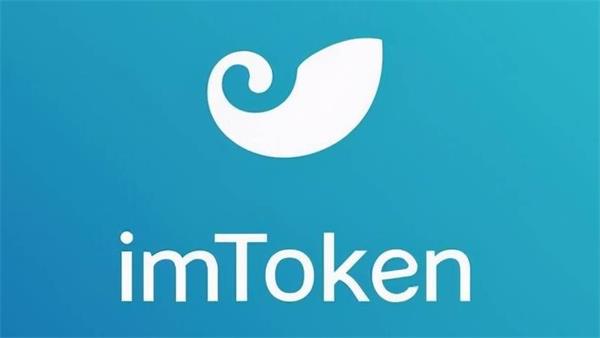 imtokentp钱包(imtoken钱包app)