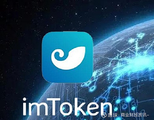 imtoken钱包被骗(imtoken钱包跑路我的币能取出来吗)