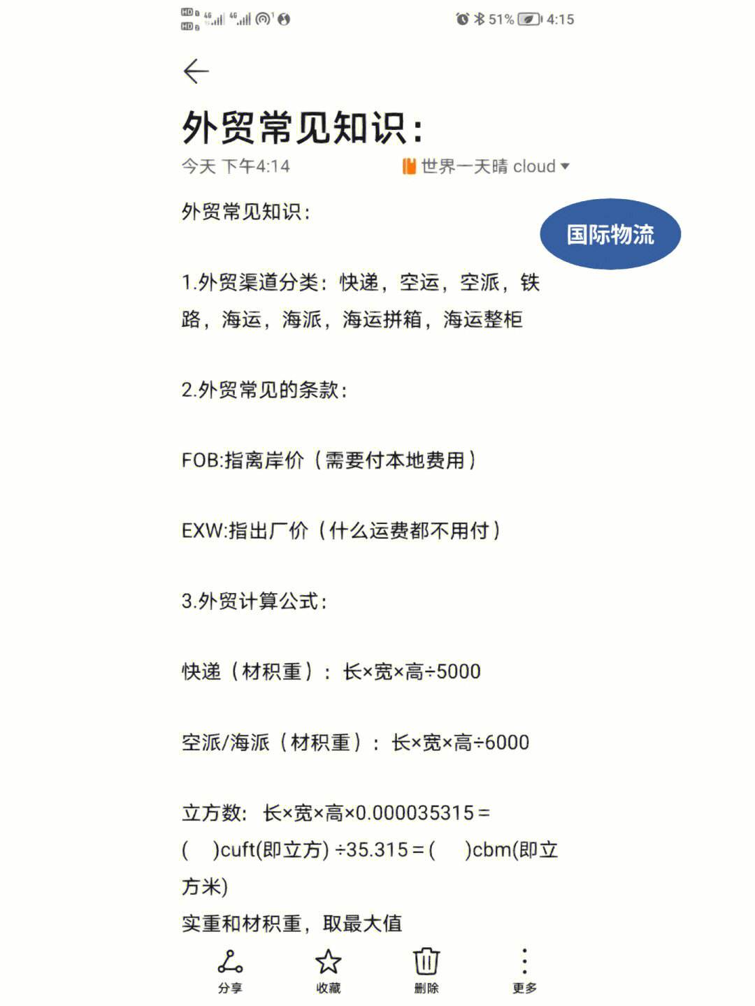 物流名词解释答案(物流名词解释及答案)
