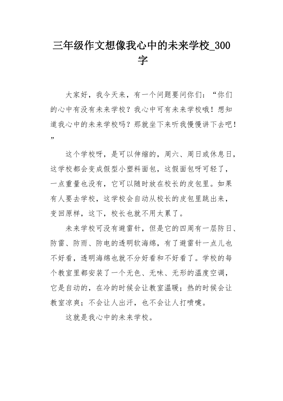 小狐狸在学校作文300字(小狐狸在学校作文4oo个字)
