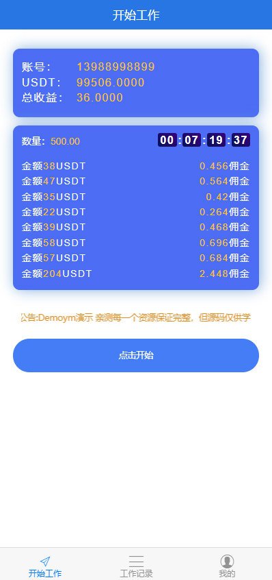 usdt支付软件(usdt交易平台软件)