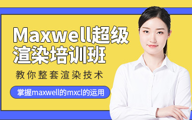 3dmax培训(3dmax培训机构)