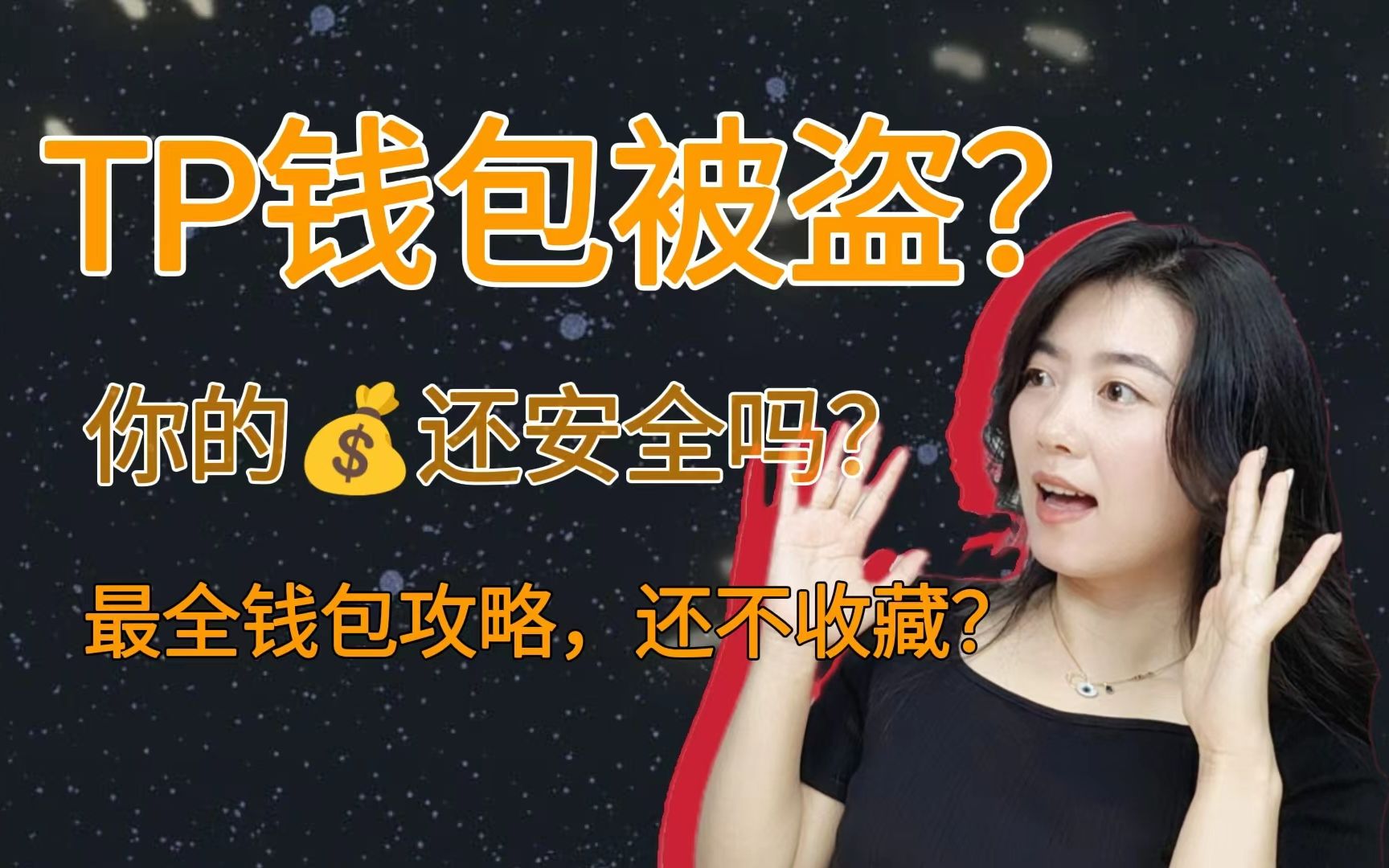 tp钱包被盗案件(tp钱包nft被盗)