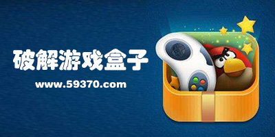 无限内购破解游戏盒大全(无限内购破解版游戏软件大全)