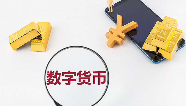 数字人民币启用时间(数字人民币正式推出时间)