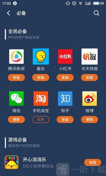 应用商店app下载软件(应用商店app下载软件安装不了)