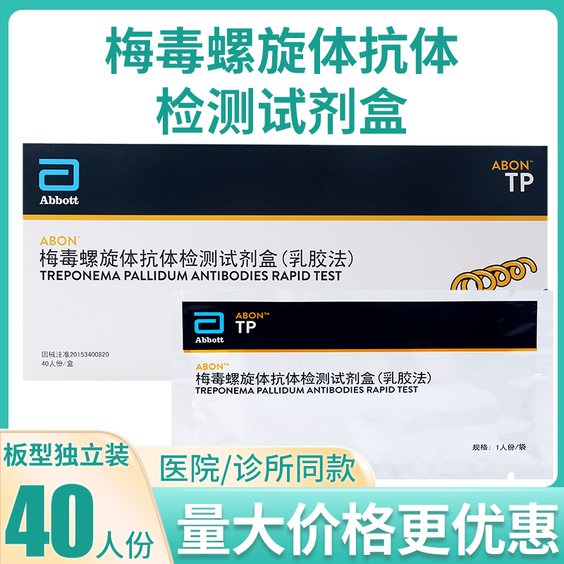 TP检测(tp检测阴性就可以确定自己没有感染吗)