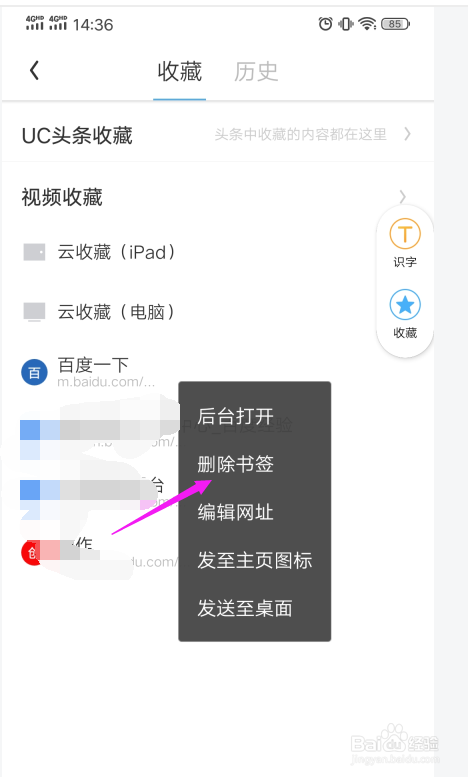 uc浏览器搜索历史怎么关闭(uc浏览器网页搜索记录怎么删除)