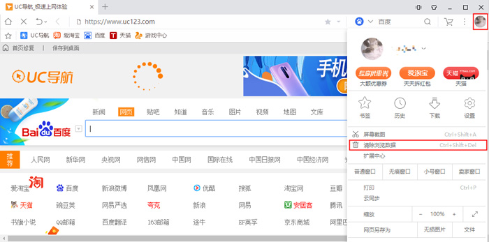 uc浏览器搜索记录删不掉(uc浏览器搜索记录删不掉怎么办)