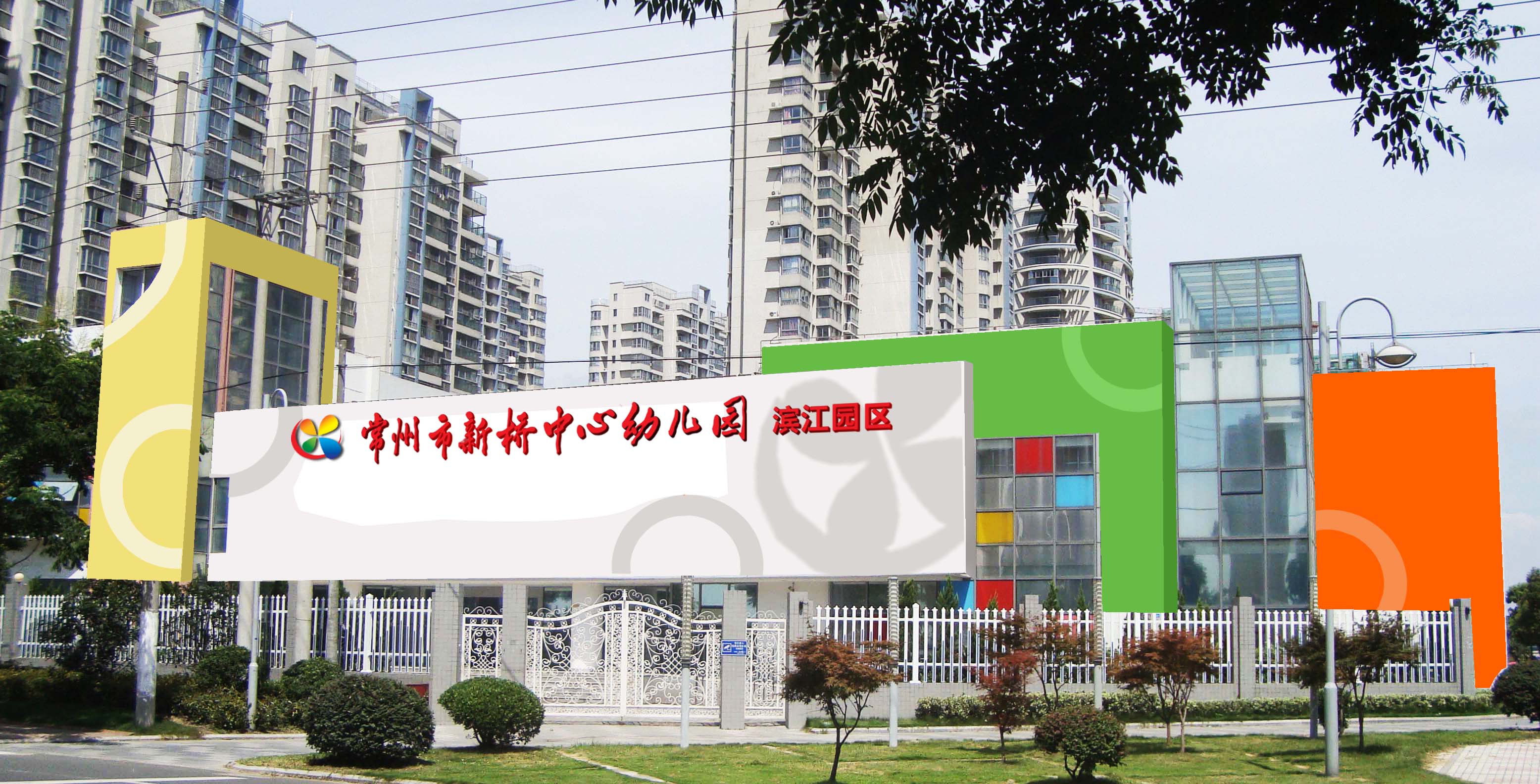 市桥街中心幼儿园收费(市桥街中心幼儿园收费情况)