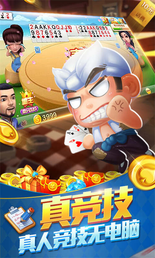 单机免费版斗地主下载(免费下载全部单机斗地主)
