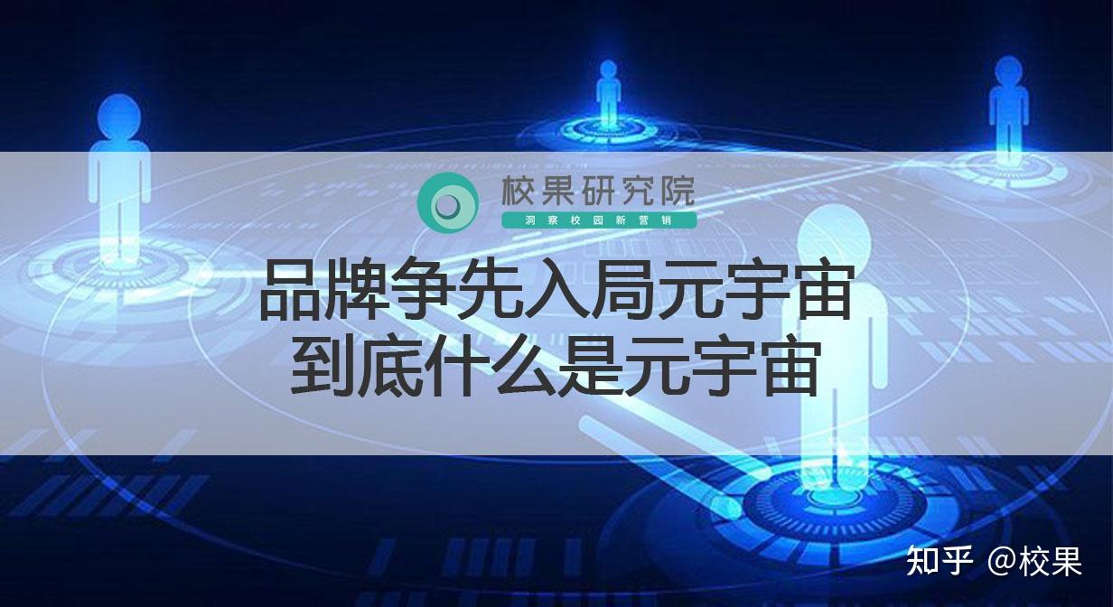什么是元宇宙(什么是元宇宙币)