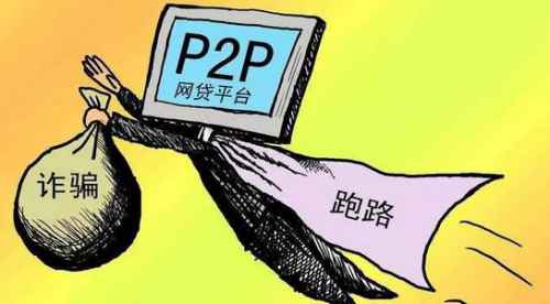 一般诈骗平台多久会跑路(平台的钱提现不了怎样破解)