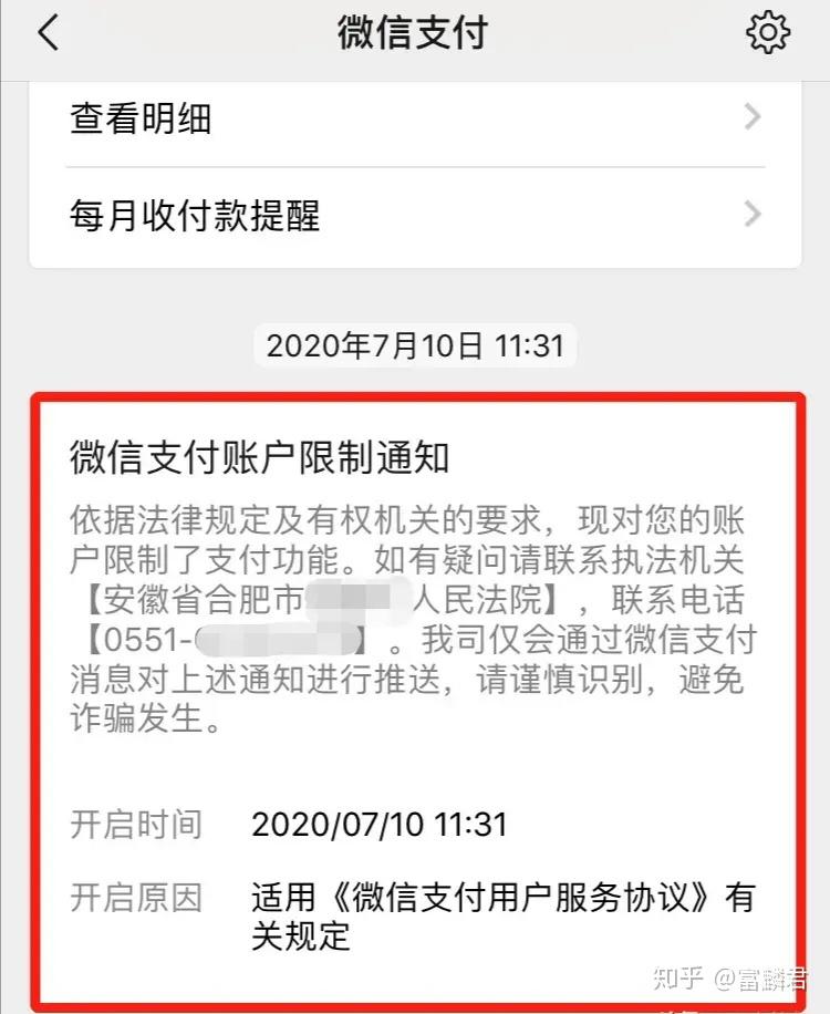 司法冻结微信钱包里的钱(司法冻结微信钱包里的钱解冻后还在吗)