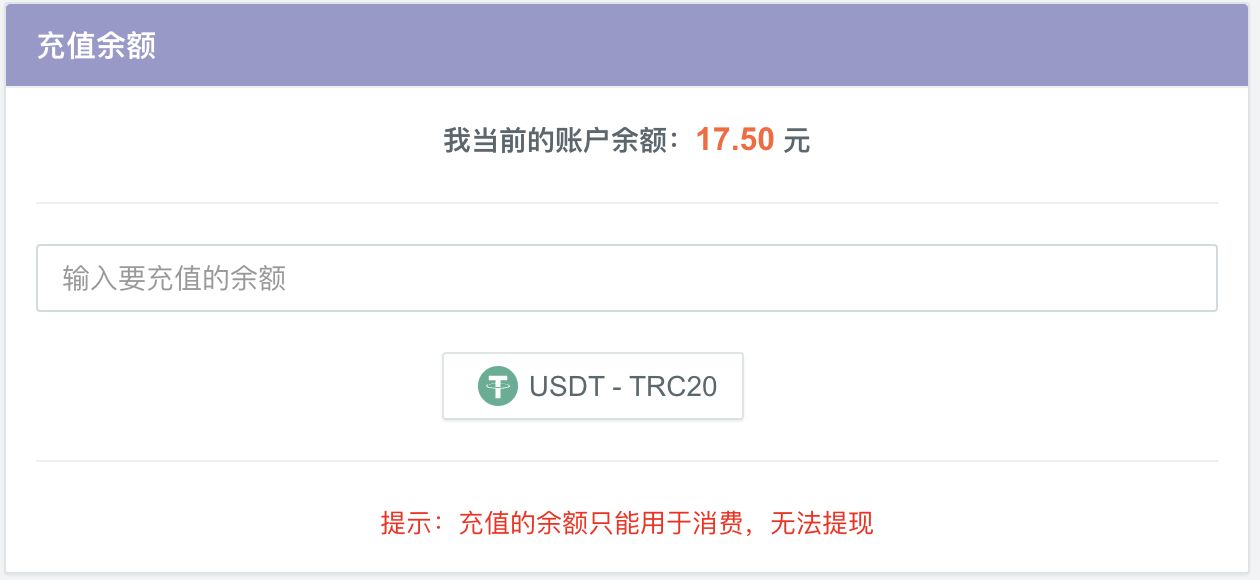 usdt充值手续费(usdt充值trc20)