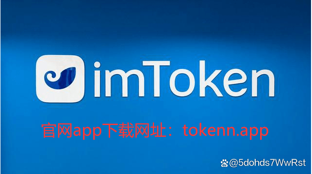 imtoken官方(imtoken官网正版入口)