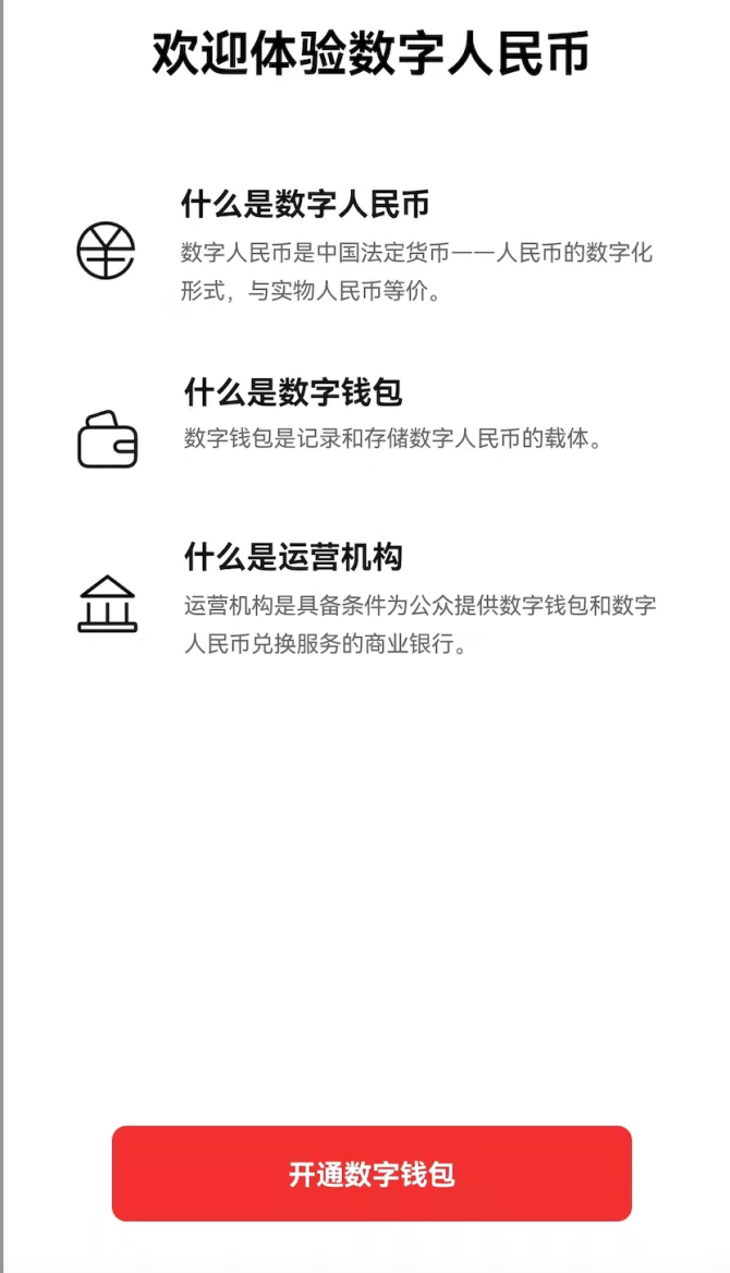 央行数字人民币app官方下载(央行数字人民币app官方下载入口)