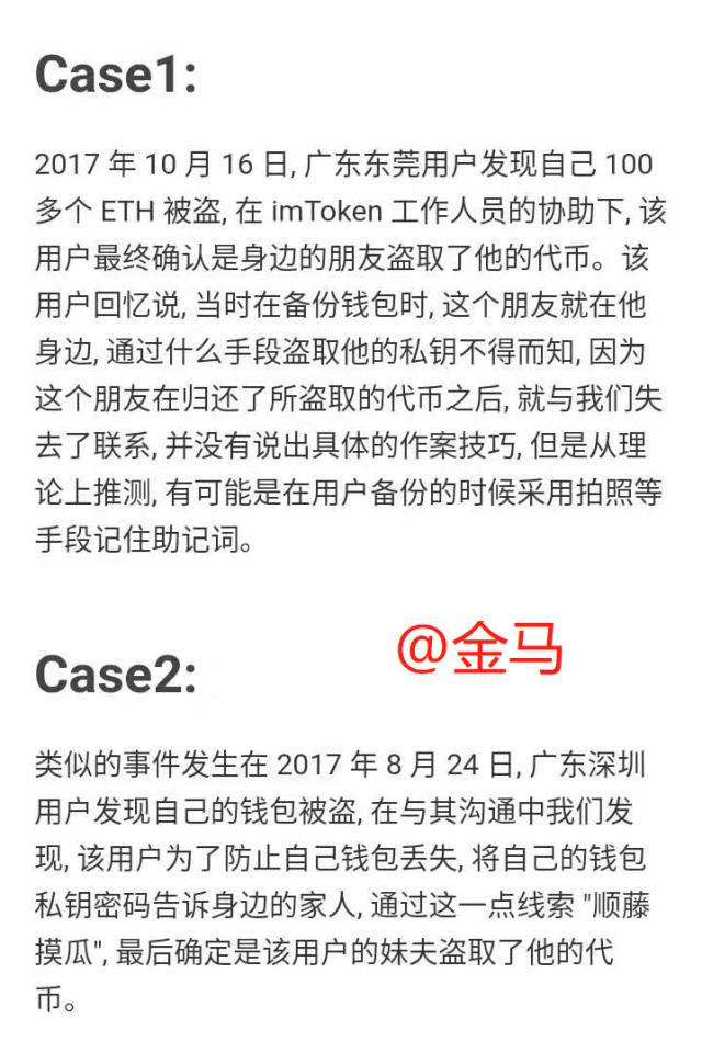 Imtoken被盗原因(imtoken被盗报警有用吗)