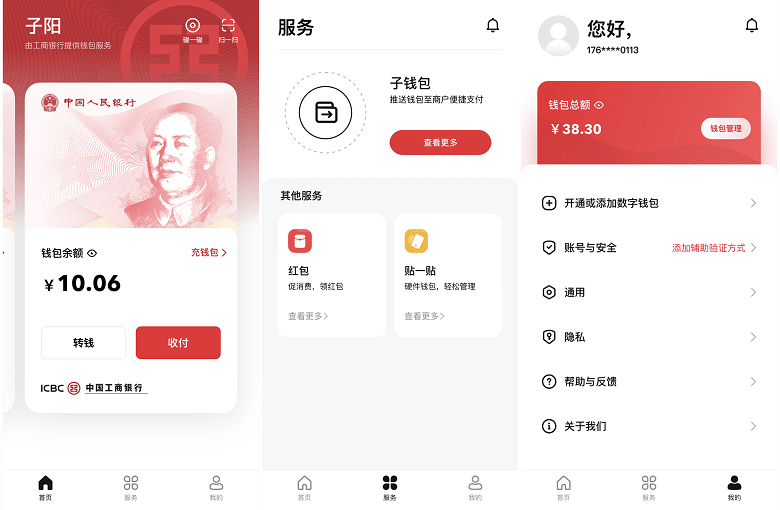 数字钱包APP(拉卡拉商户数字钱包APP)