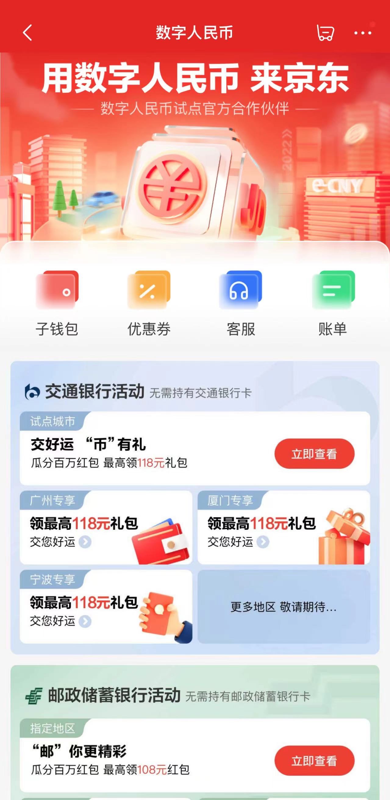 交通银行数字人民币app官方下载(交通银行数字人民币app官方下载安装)