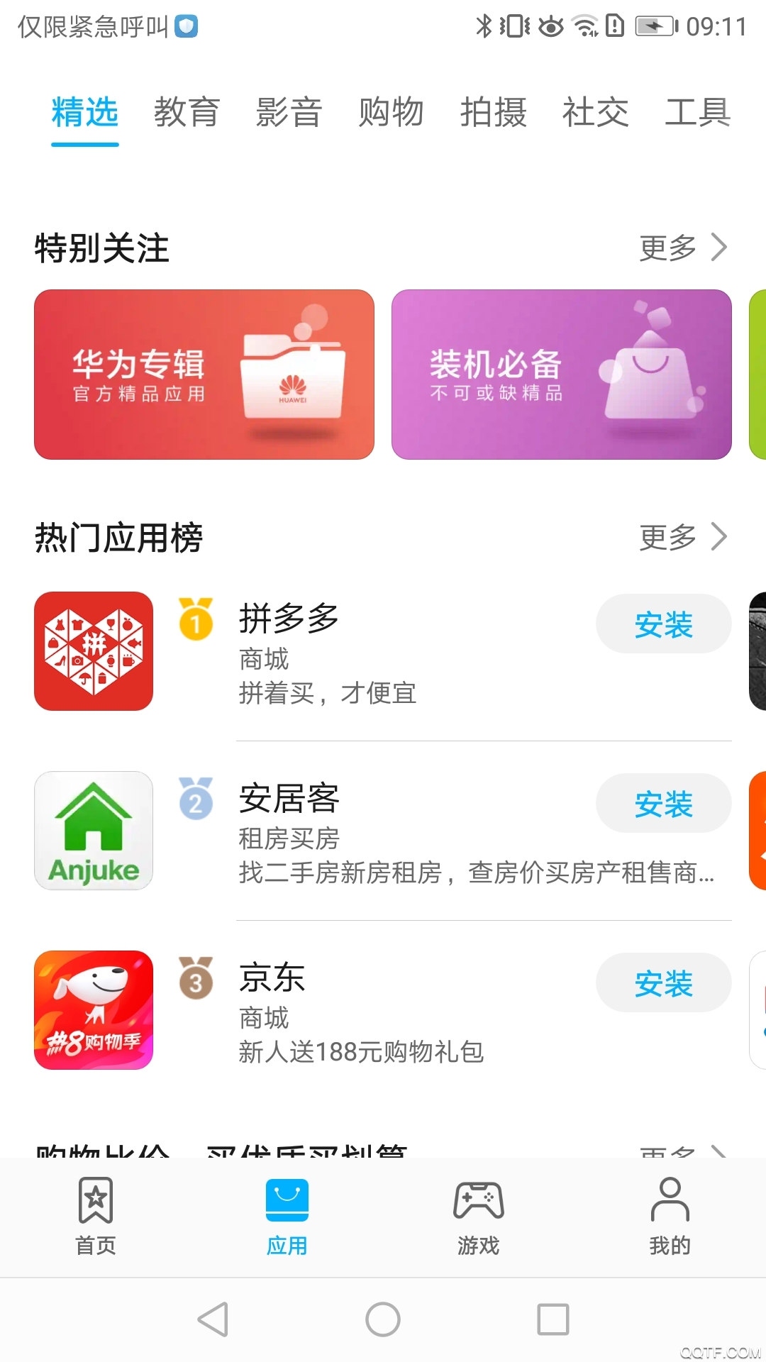 华为应用商店app下载官方(华为应用商店app官方下载安装)
