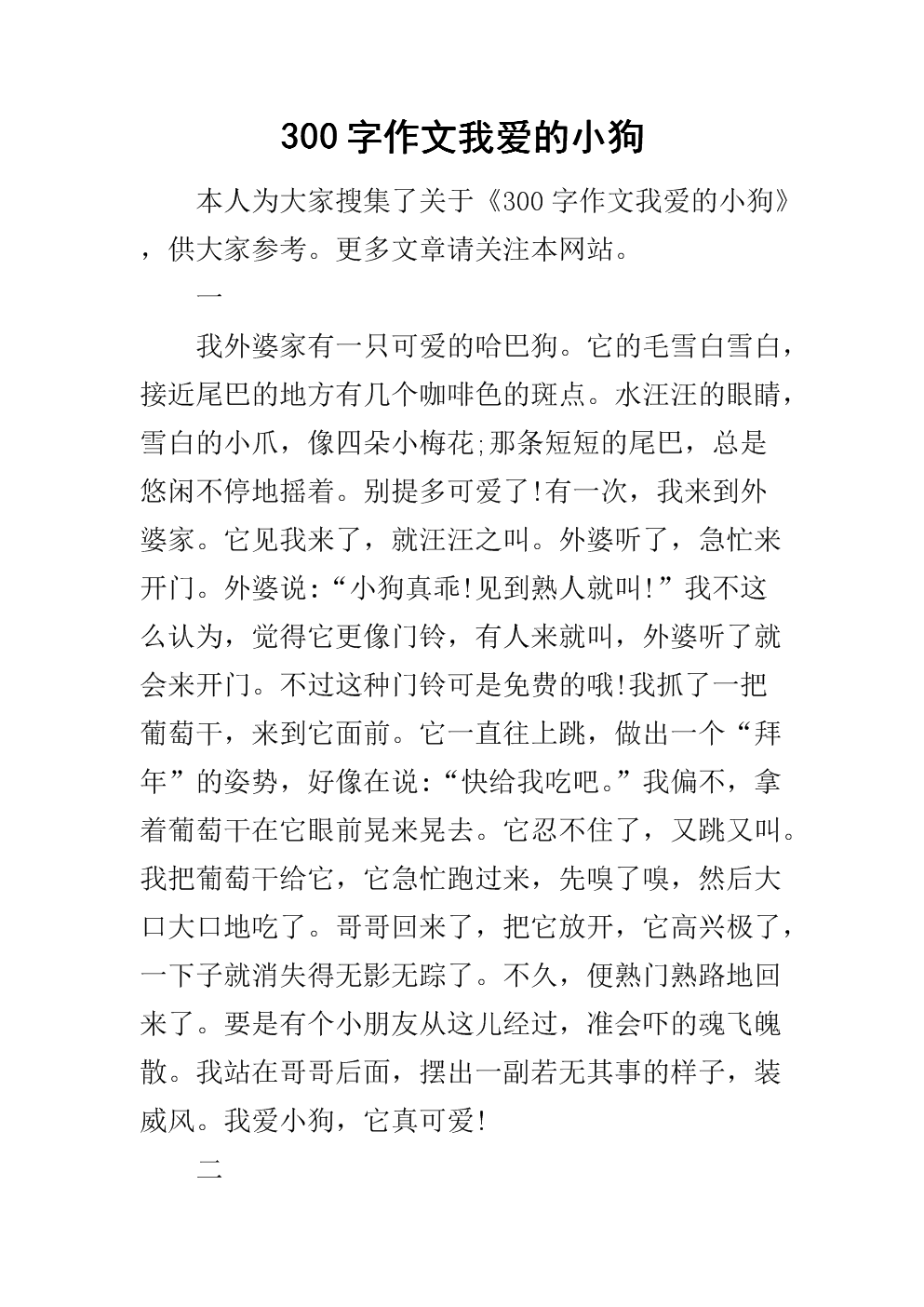 小狐狸在学校作文300字怎么写(小狐狸在学校作文300字怎么写呀)