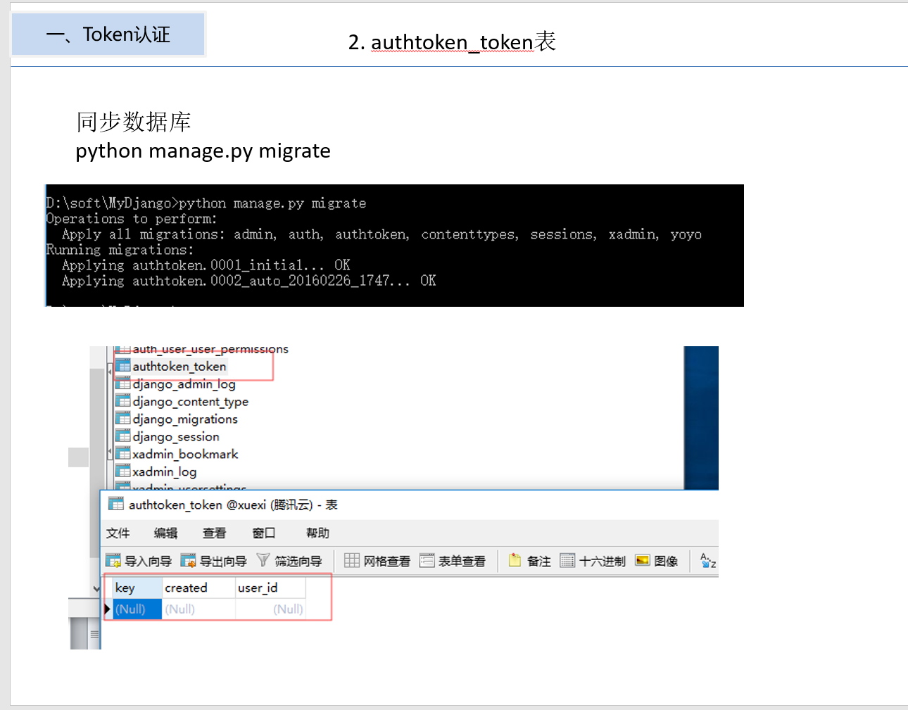 token表的作用(token作用及原理)