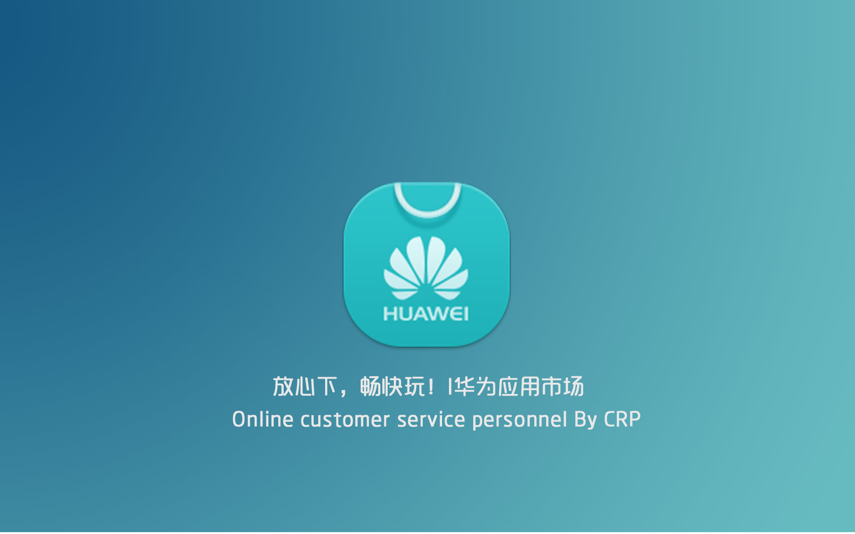 华为应用商店app下载官方(华为应用商店app下载官方网站下载安装)