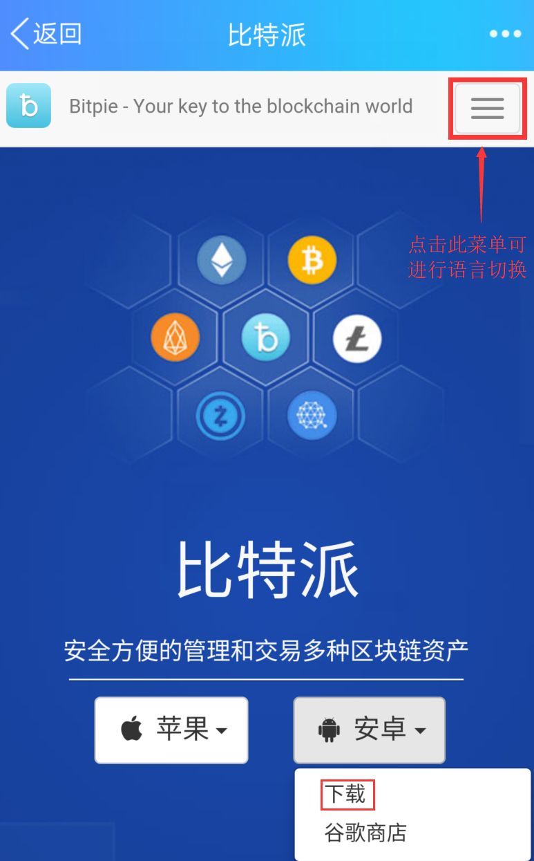bitpie安卓版免费下载(goodplay应用商店下载)