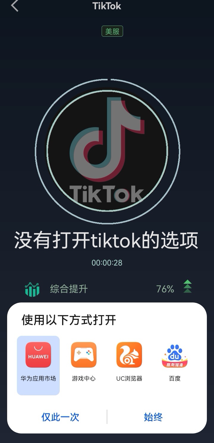 酷通加速器下载(酷通加速器下载安卓)