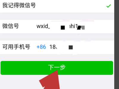 一个手机号2个微信(一个手机号2个微信怎么找回第一个)