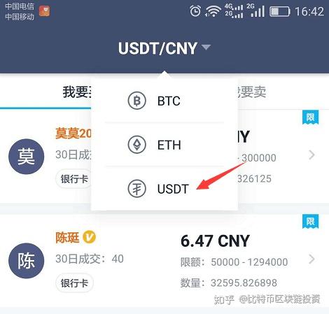 usdt交易平台软件app(usdt交易平台软件交易记录)