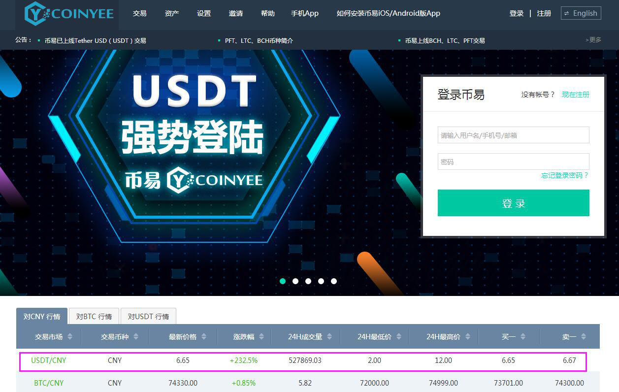 usdt交易查询(usdt交易查询网址)