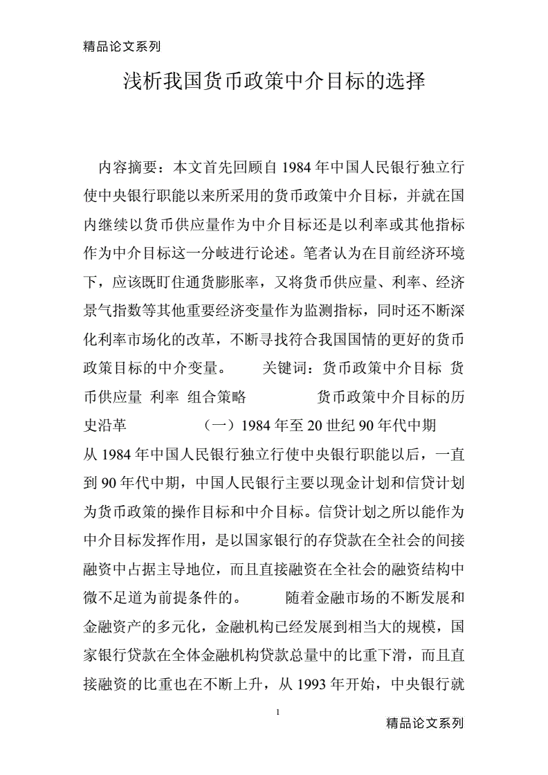 我国法定的货币政策目标是()(我国的货币政策目标是abc d哪一个)