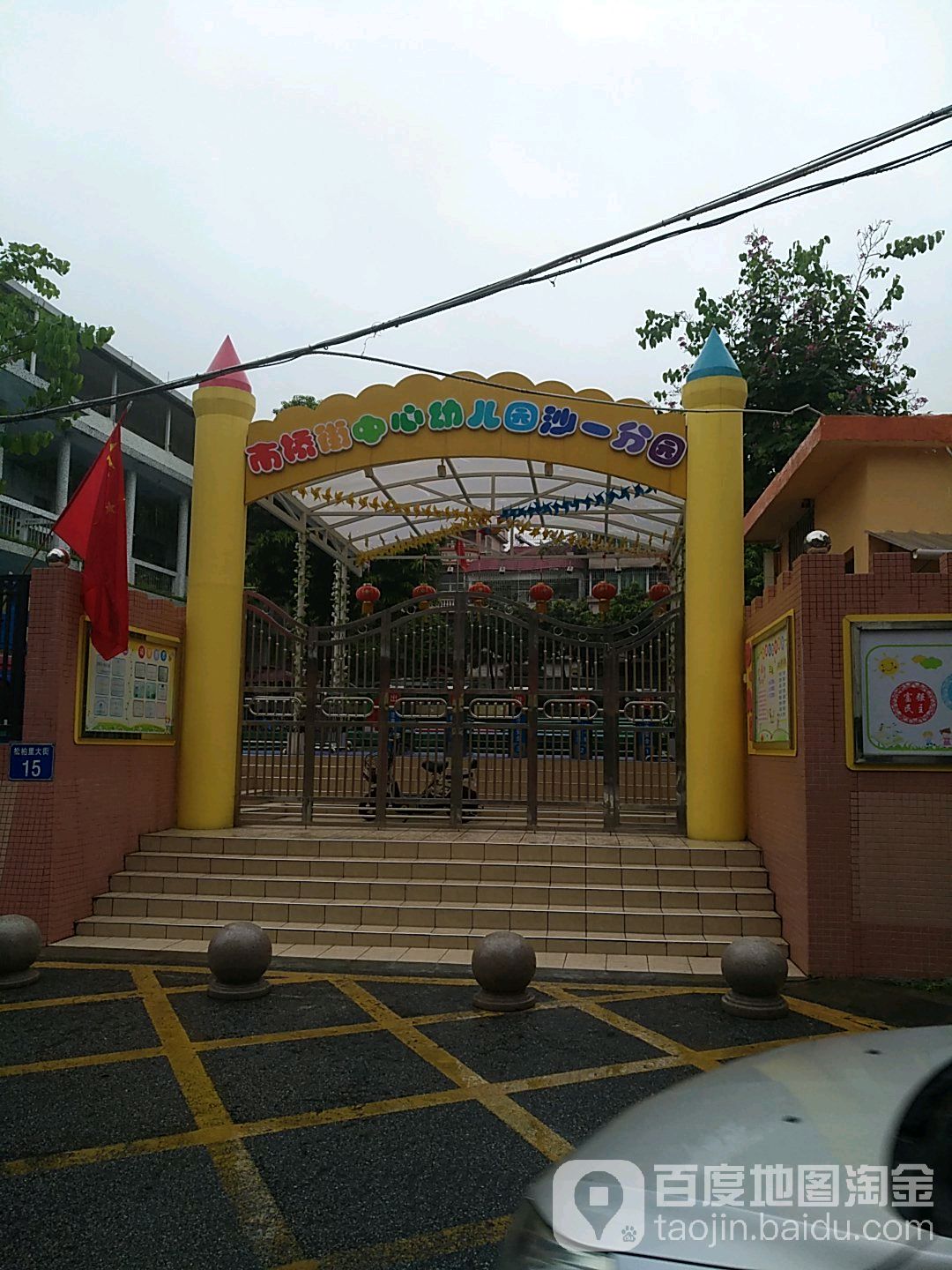 市桥街中心幼儿园园长(市桥街中心幼儿园园长电话)