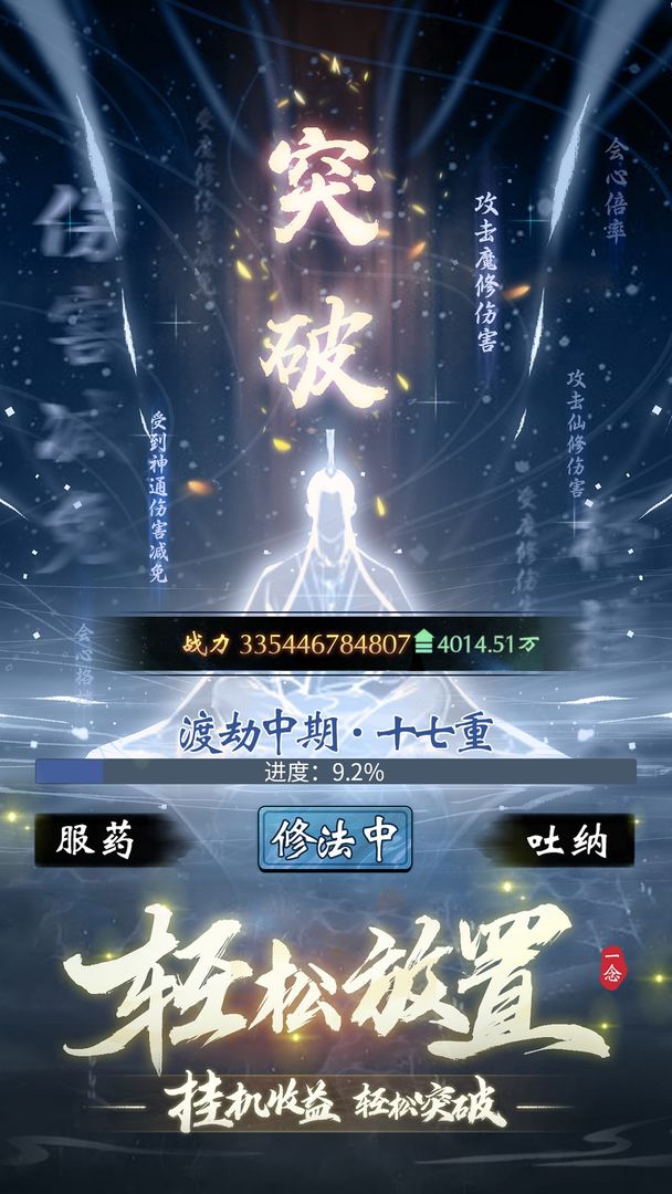 一念修仙红包版(一念修仙红包版大全)