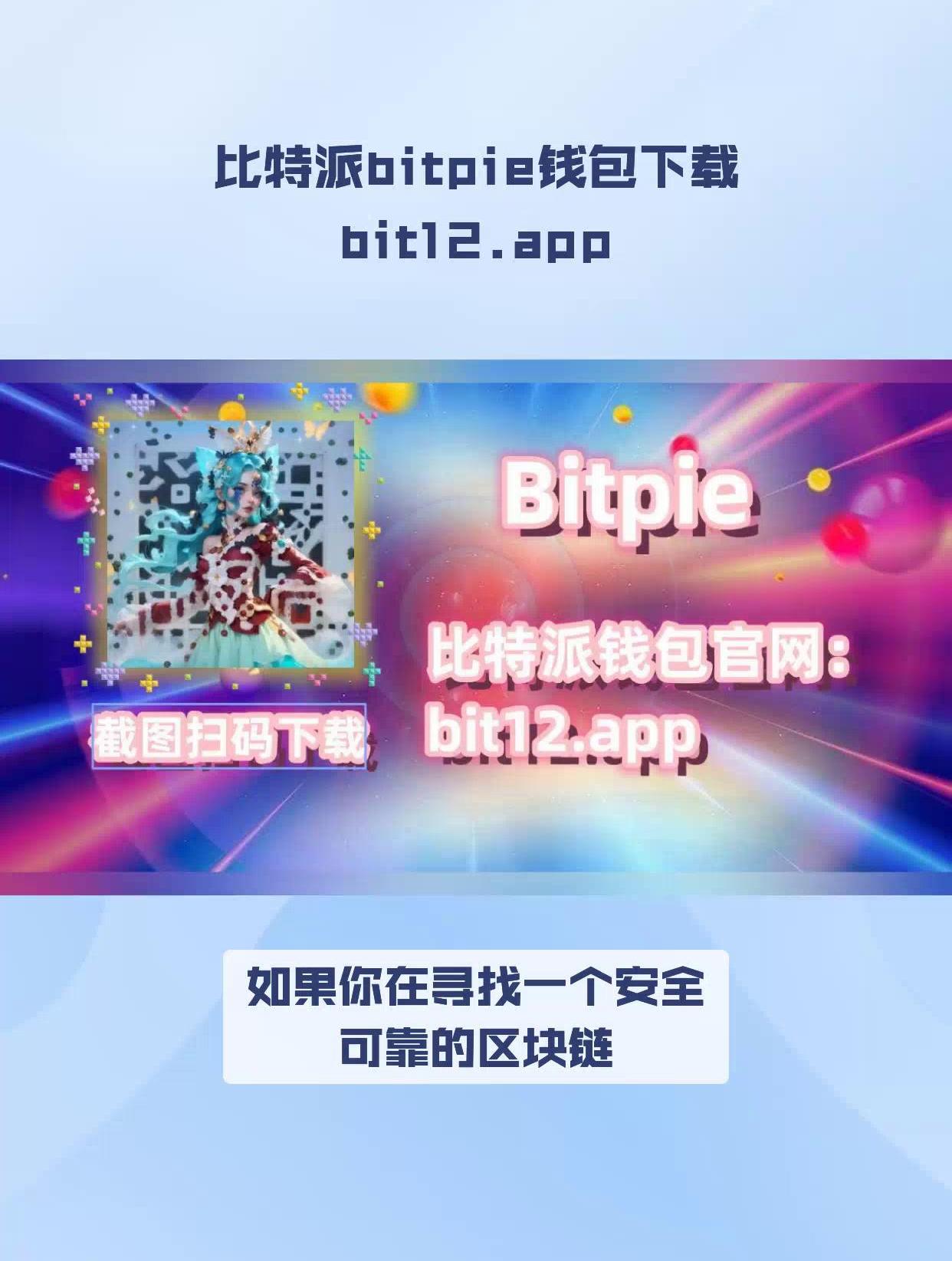 比特派钱包app官方版(比特派钱包app官方版下载)
