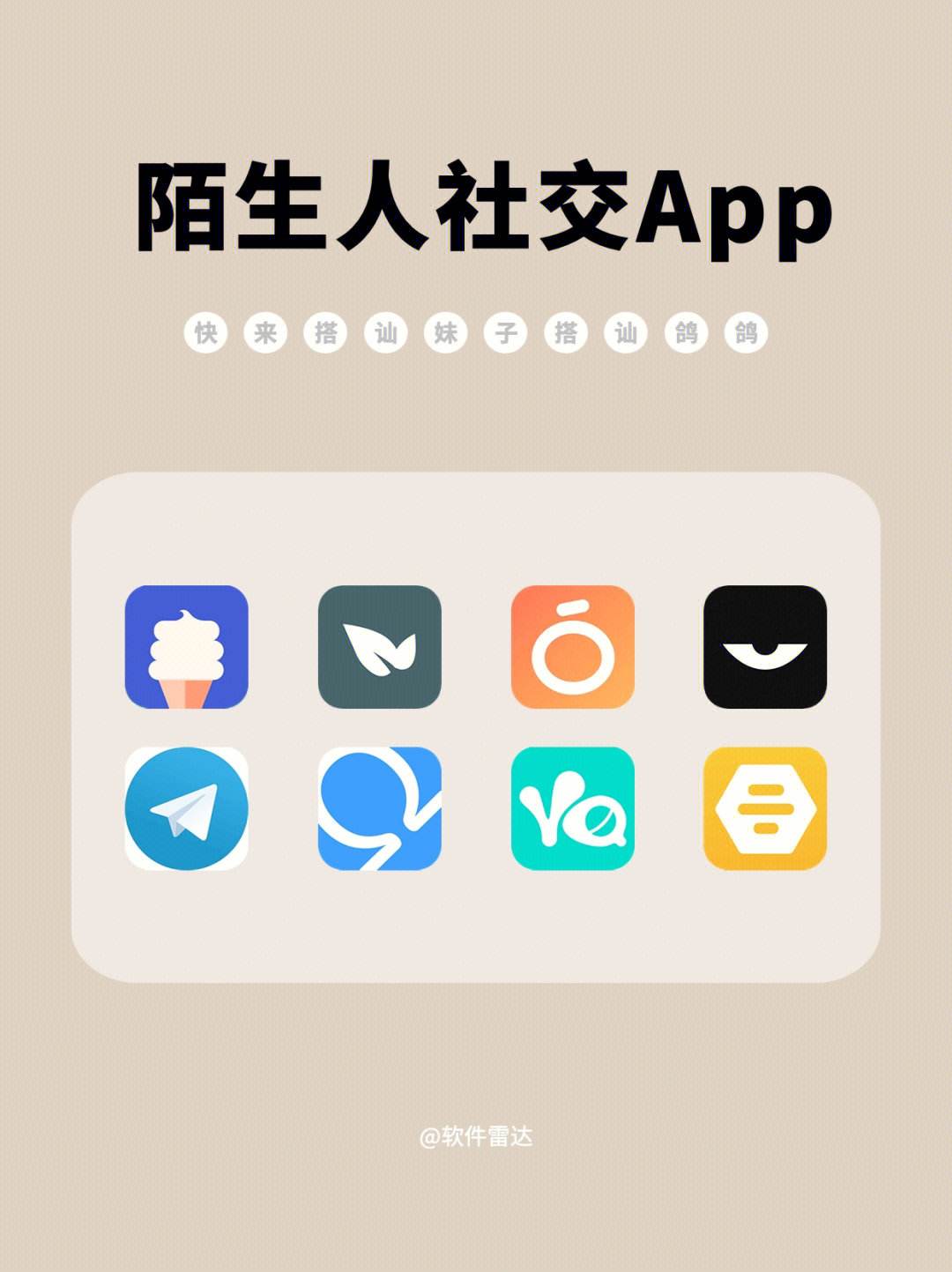 全球聊天社交软件app的简单介绍