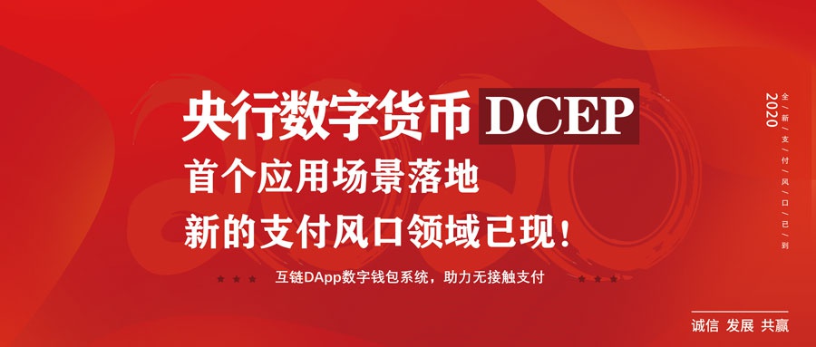 dcep数字货币钱包下载(dc ep数字货币钱包app下载)
