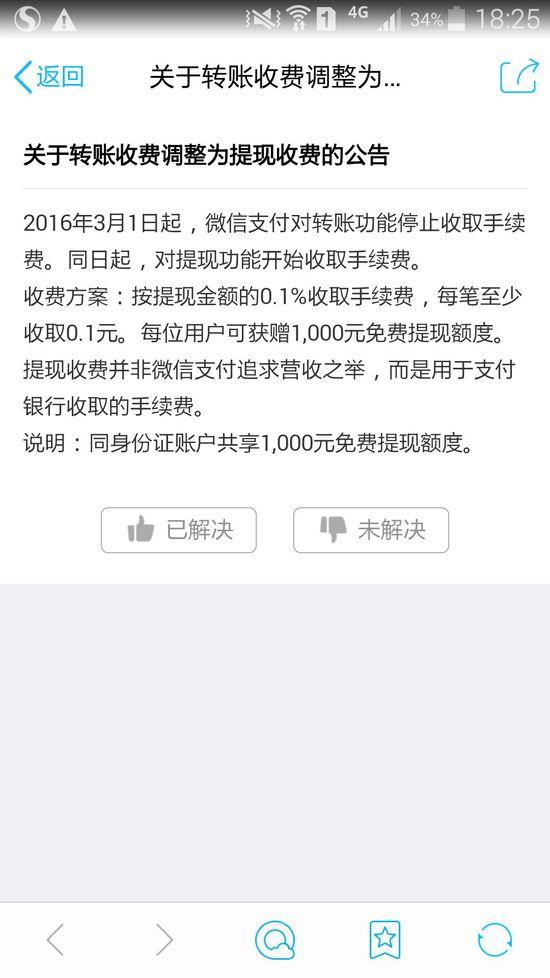 微信转账手续费(微信转账手续费怎么免掉)