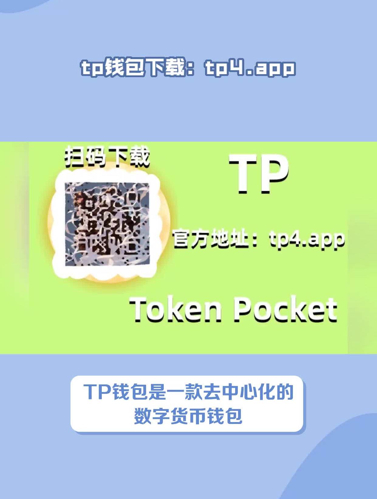 tokenim2.0官网下载钱包_tokenpocket钱包官网下载