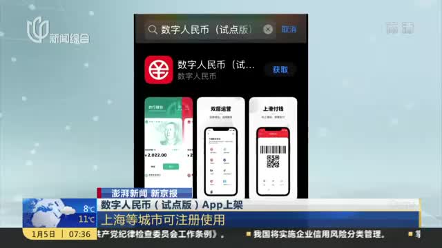 数字人民币app下载安装_数字人民币app下载安装苹果手机