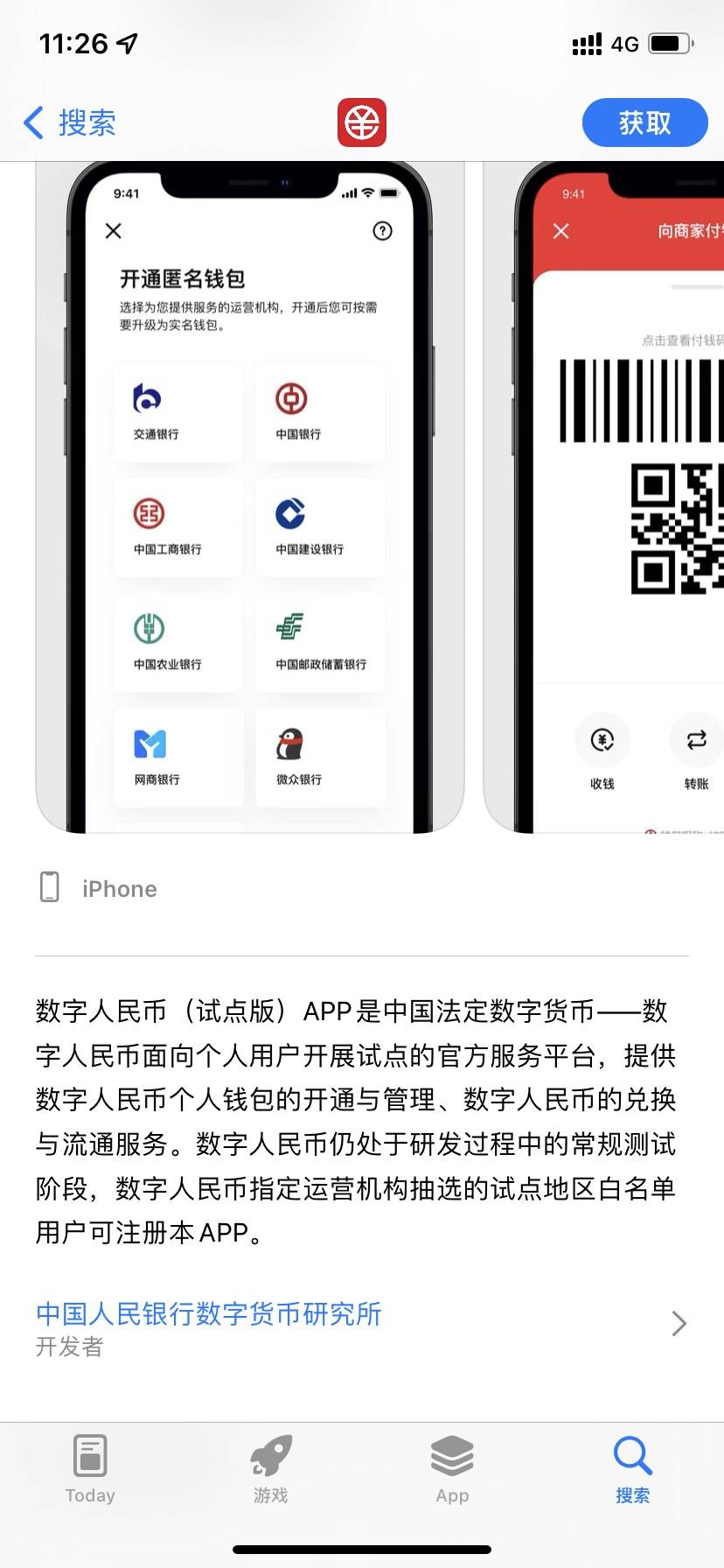 数字人民币app下载安装_数字人民币app下载安装苹果手机