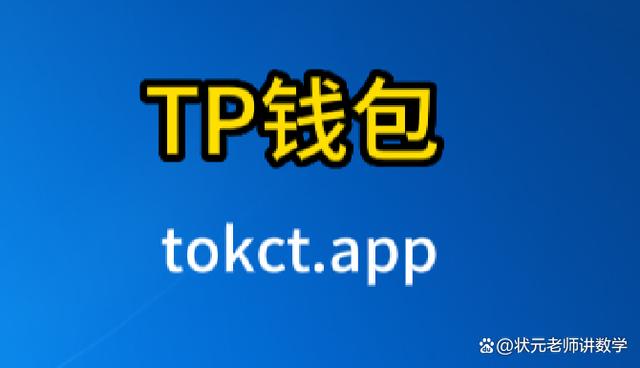 下载tp钱包官方_tp钱包app官方下载安卓最新版本