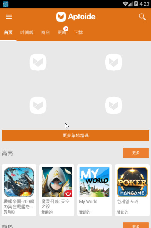 aptoide安卓应用商店下载_aptoide download android