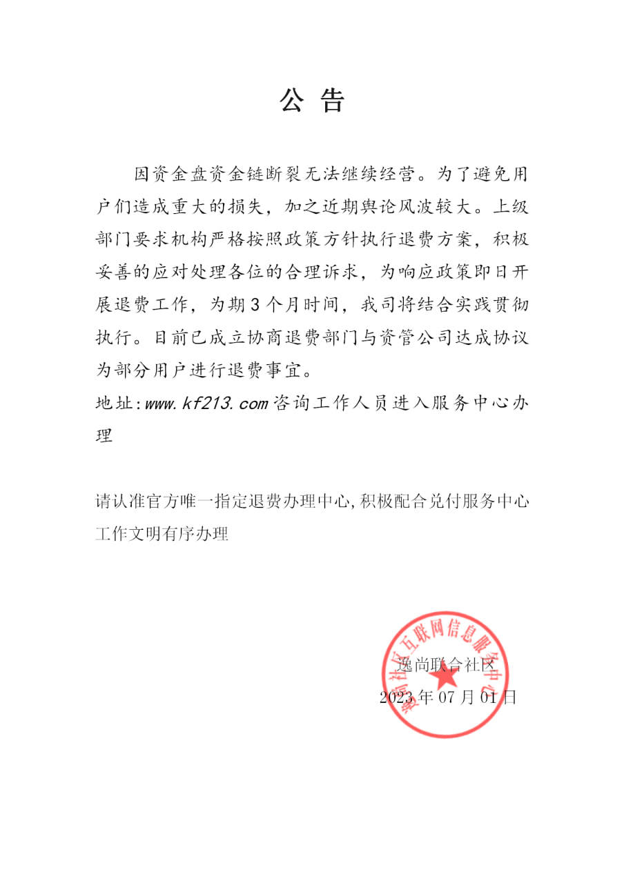 逸尚投资平台2023_逸尚投资平台2023最新招聘